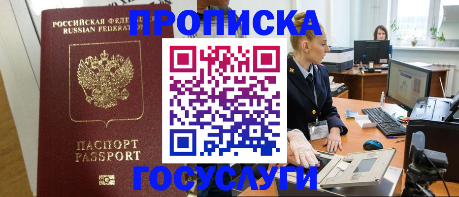 прописка для школы в Златоусте