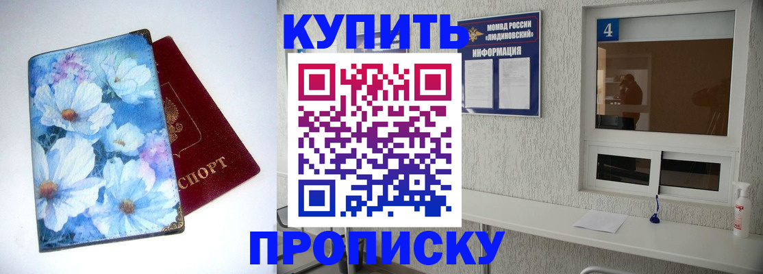 прописка в квартире в Златоусте