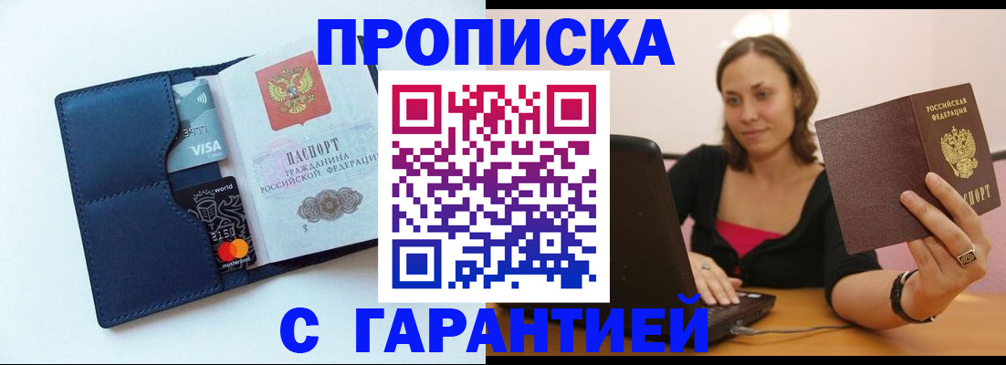 временная регистрация для школы в Златоусте