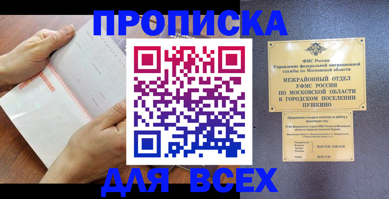 прописка в Златоусте